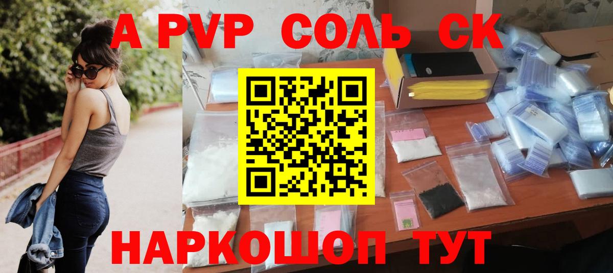 A PVP Соль  Alpha-PVP мука  Вход с VPN  Alfa_PVP Crystall  Тавда 
