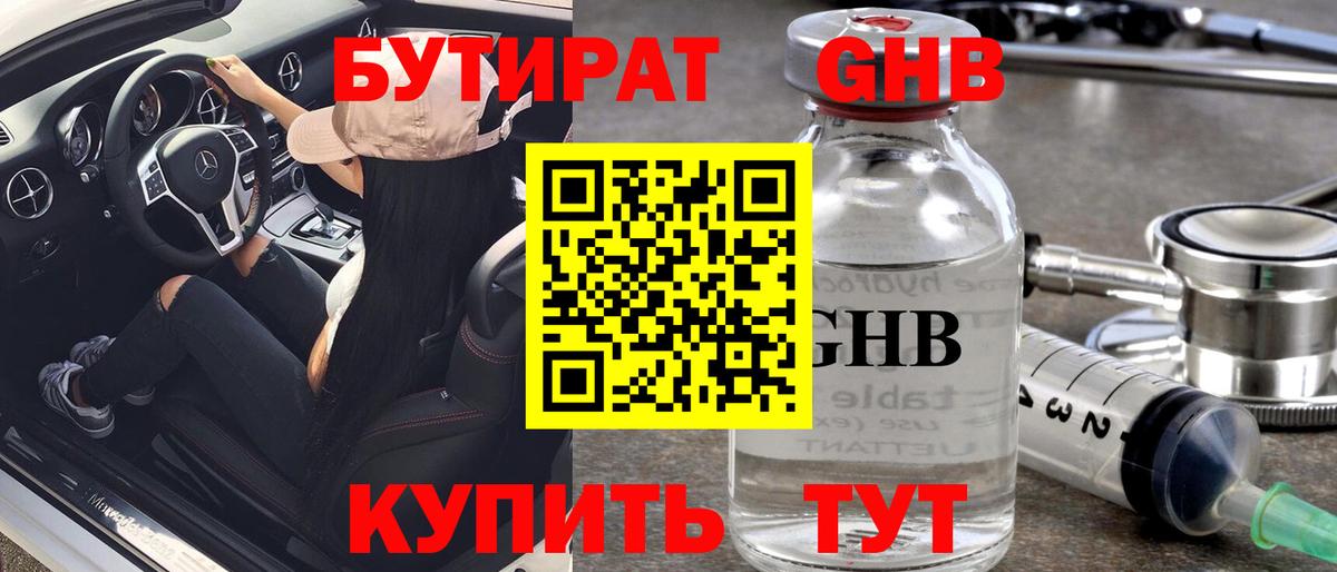 Бутират BDO  БУТИРАТ  Тавда  Вход с VPN 