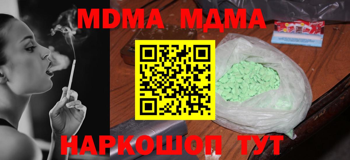 MDMA кристаллы Тавда