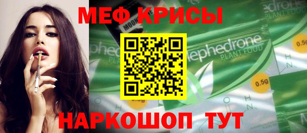 МЯУ-МЯУ 4 MMC  МЕФ  МЕФ  Тавда  Вход с VPN  МЯУ-МЯУ кристаллы 