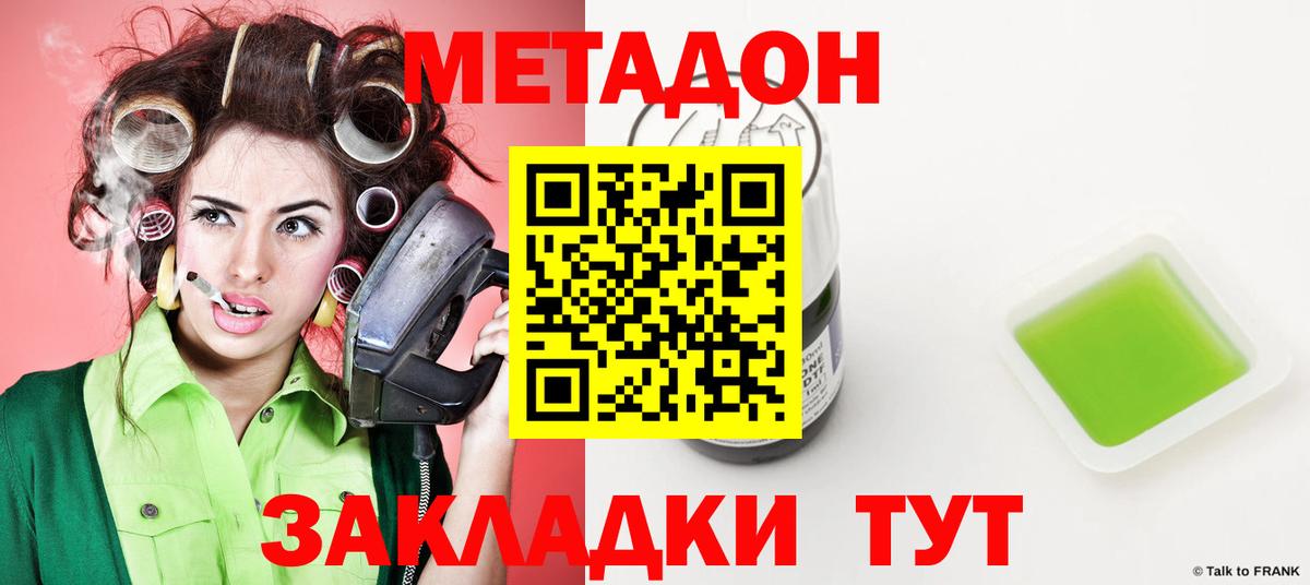Метадон белоснежный  Вход с VPN  МЕТАДОН methadone  Тавда 