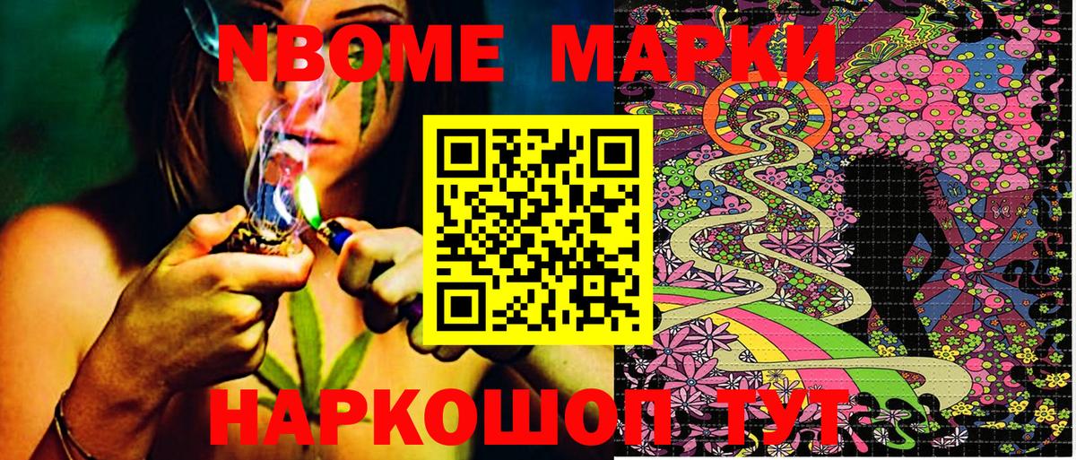 Тавда  Марки 25I-NBOMe  Вход с VPN  Марки NBOMe 1500мкг 