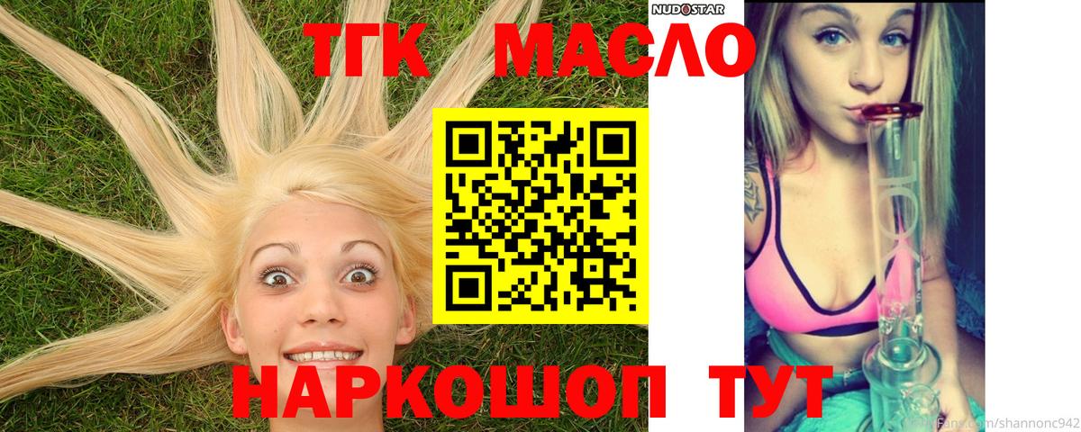 Тавда  Дистиллят ТГК концентрат  Вход с VPN 